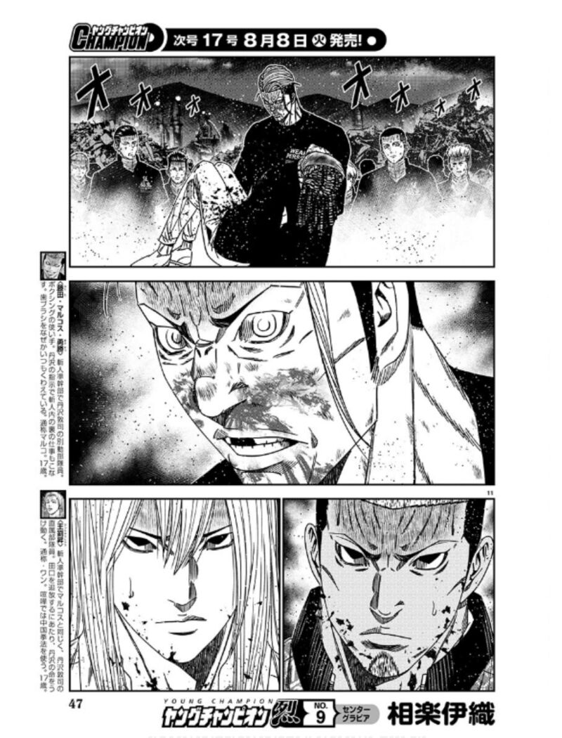 Out Mizuta Makoto Chapter 231 Page 11