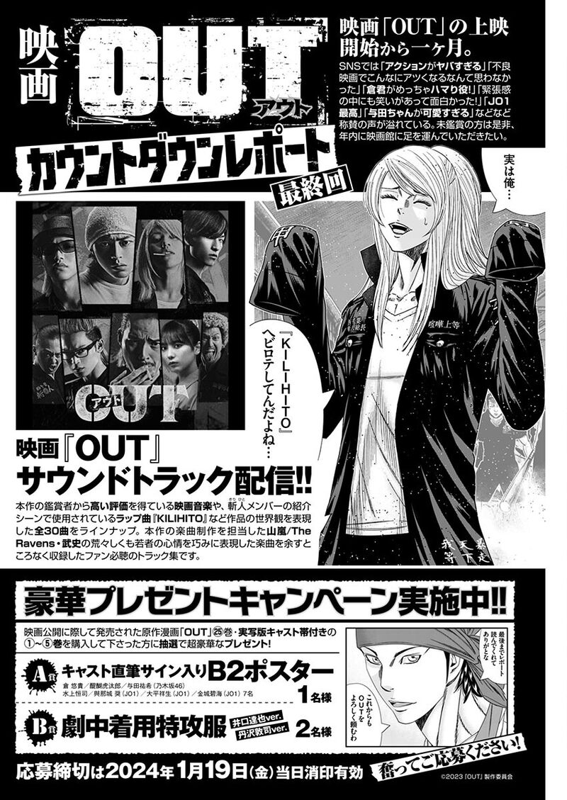 Out Mizuta Makoto Chapter 239 Page 22
