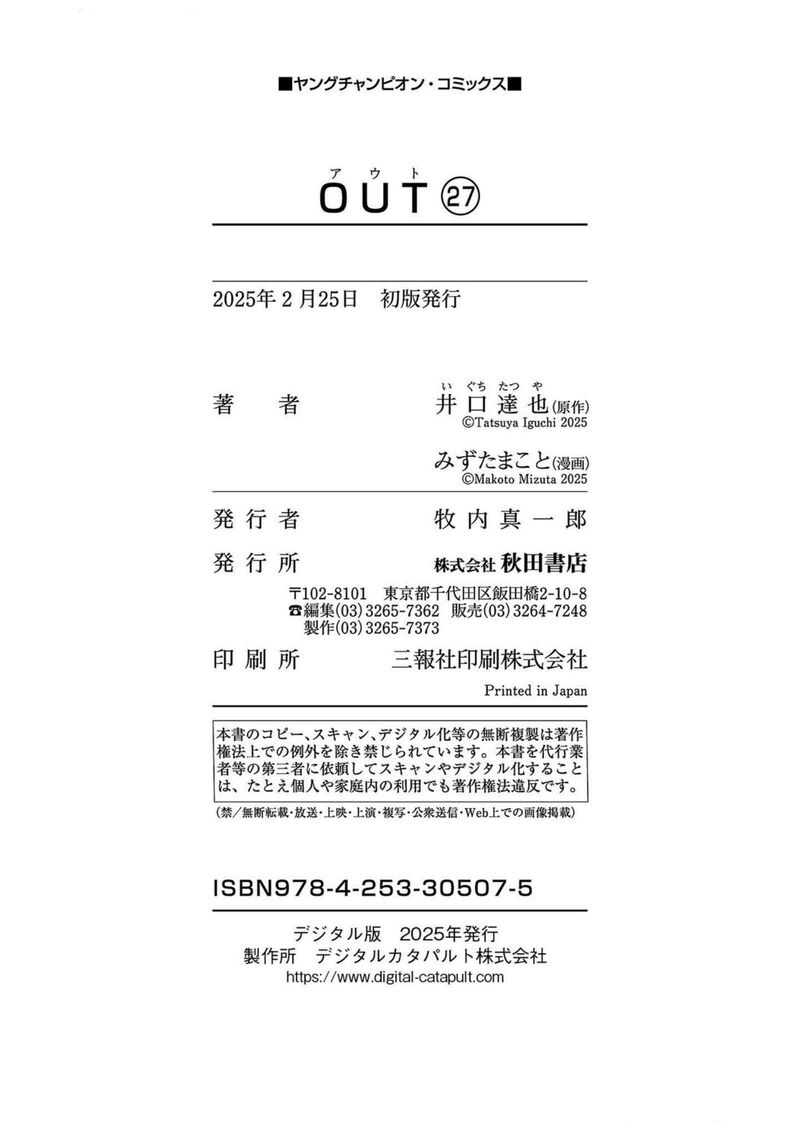 Out Mizuta Makoto Chapter 253 Page 34