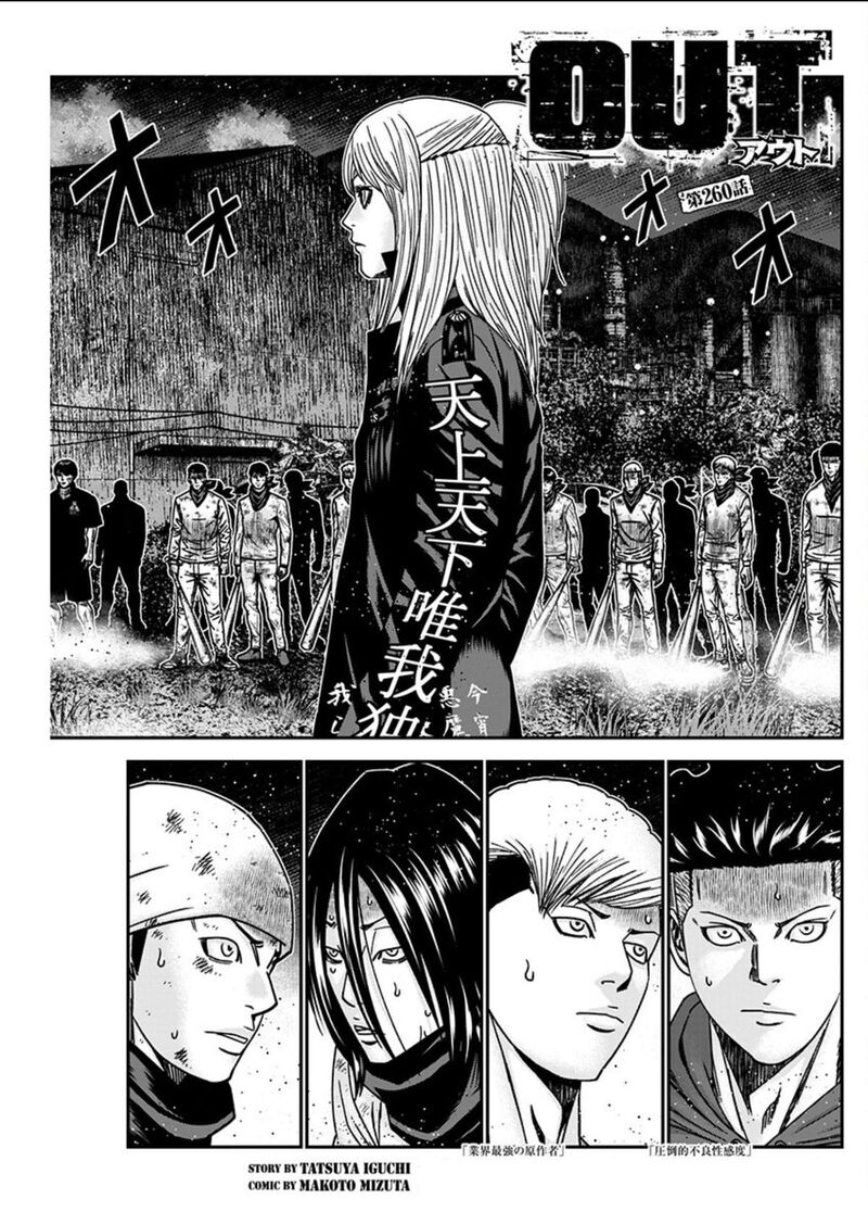 Out Mizuta Makoto Chapter 260 Page 2