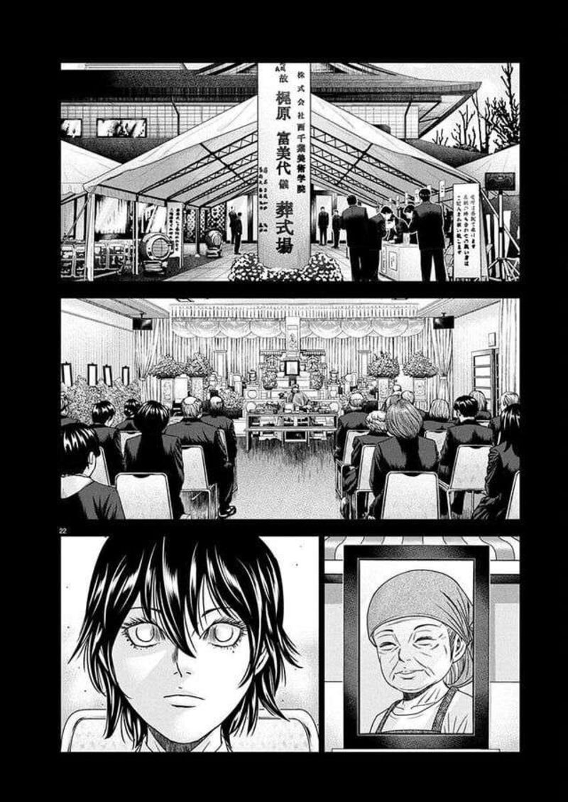 Out Mizuta Makoto Chapter 267 Page 19
