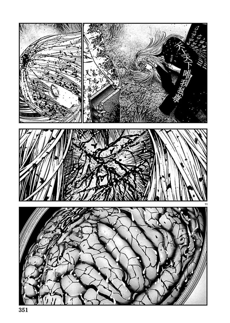 Out Mizuta Makoto Chapter 269 Page 11