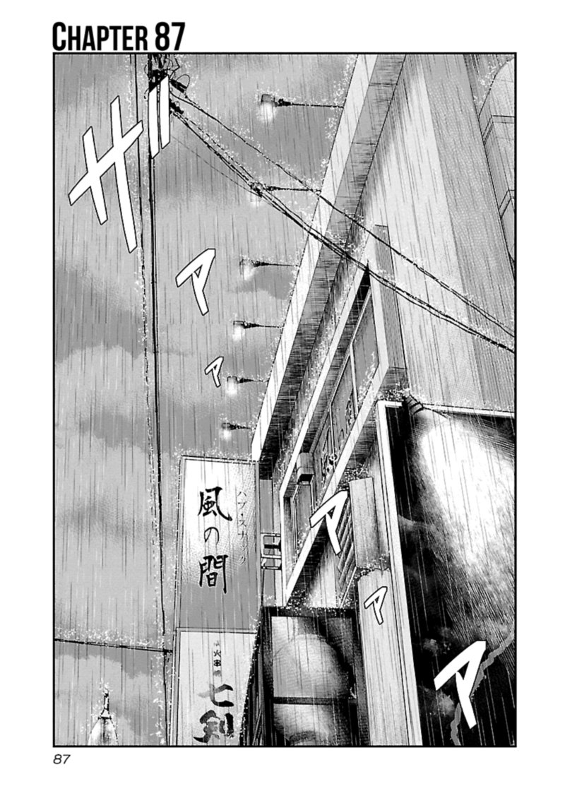 Out Mizuta Makoto Chapter 87 Page 1