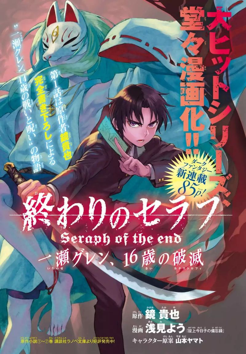 Owari No Seraph Ichinose Guren 16 Sai No Catastrophe Chapter 1 Page 2