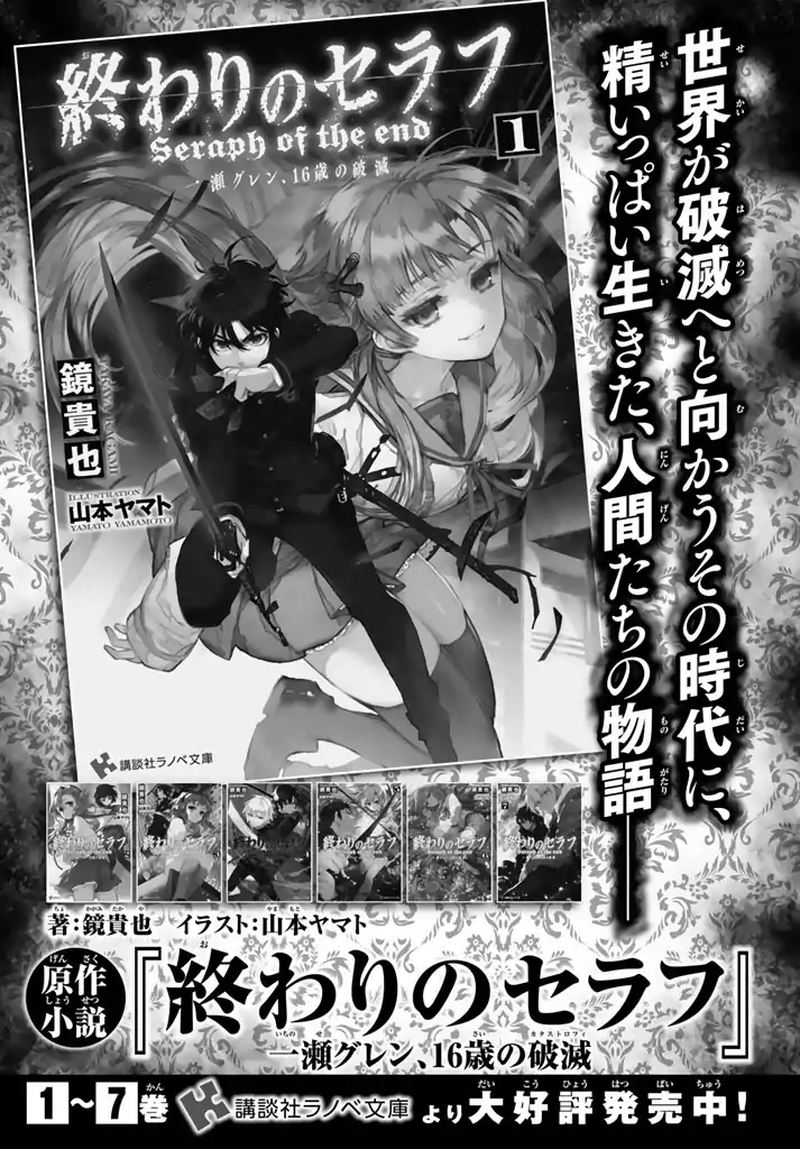 Owari No Seraph Ichinose Guren 16 Sai No Catastrophe Chapter 4 Page 45