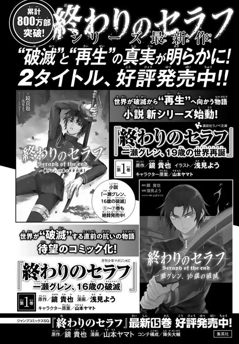 Owari No Seraph Ichinose Guren 16 Sai No Catastrophe Chapter 7 Page 28