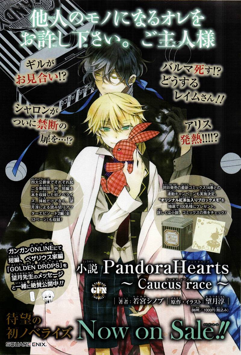 Pandora Hearts Chapter 60 Page 3