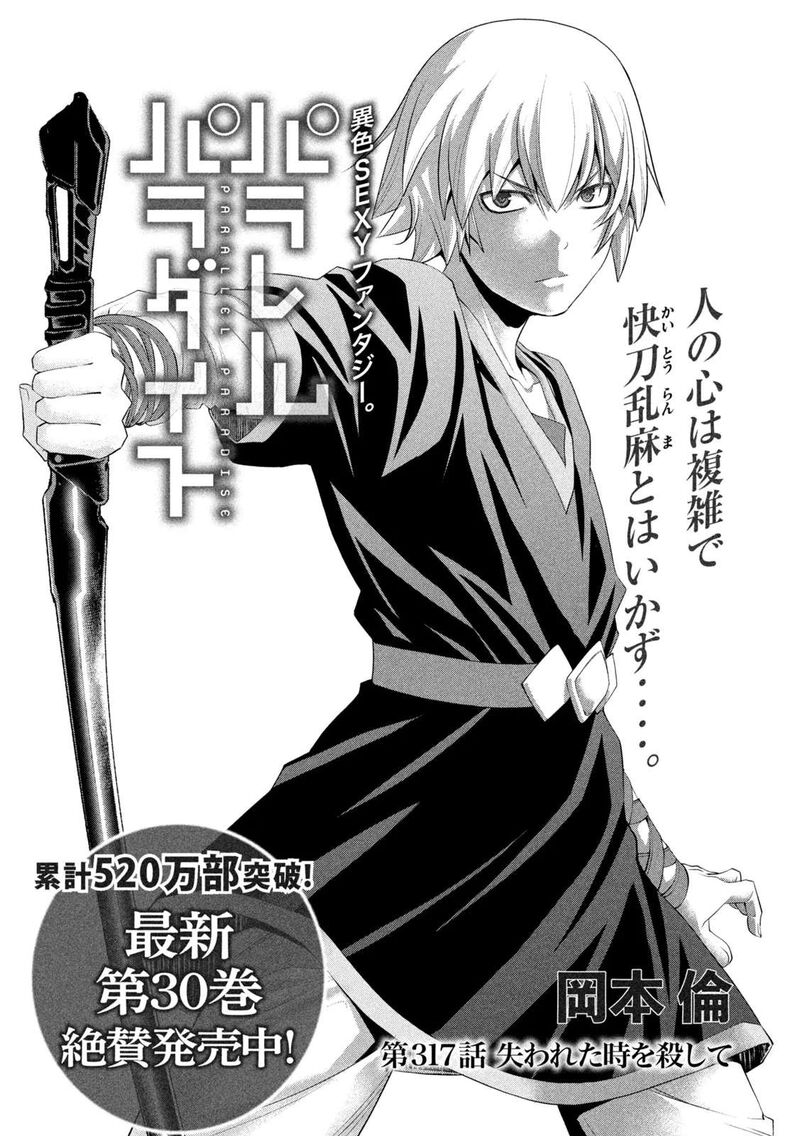 Parallel Paradise Chapter 317 Page 1