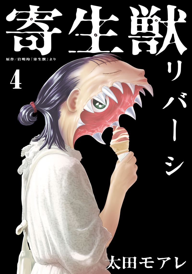 Parasyte Reversi Chapter 29 Page 1