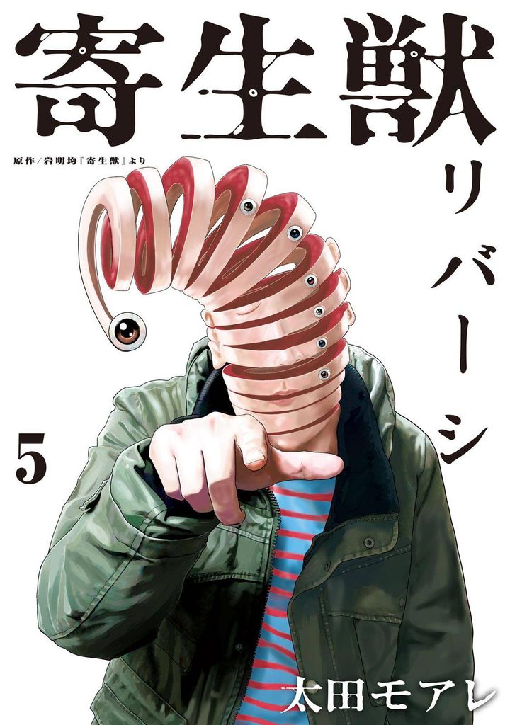 Parasyte Reversi Chapter 38 Page 1