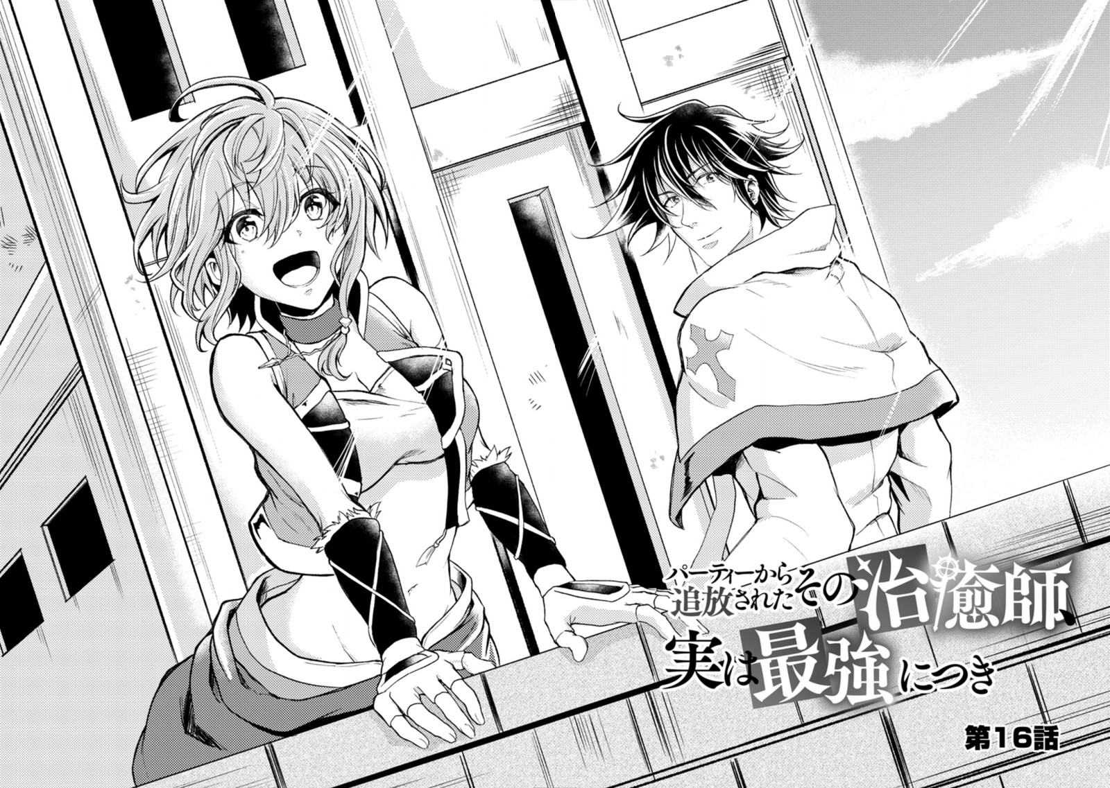 Party Kara Tsuihou Sareta Sono Chiyushi Jitsu Wa Saikyou Nitsuki Chapter 16 Page 2