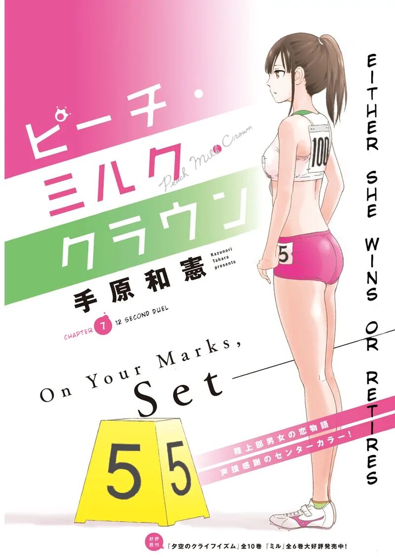 Peach Milk Crown Chapter 7 Page 1