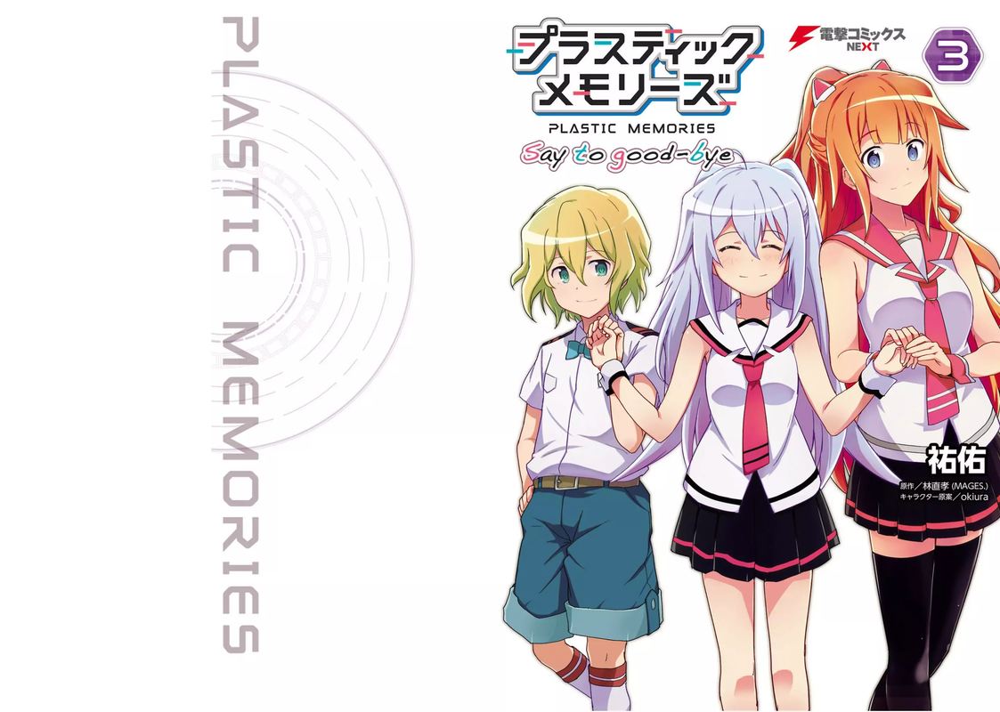 Plastic Memories Say To Good Bye Chapter 12 Page 1