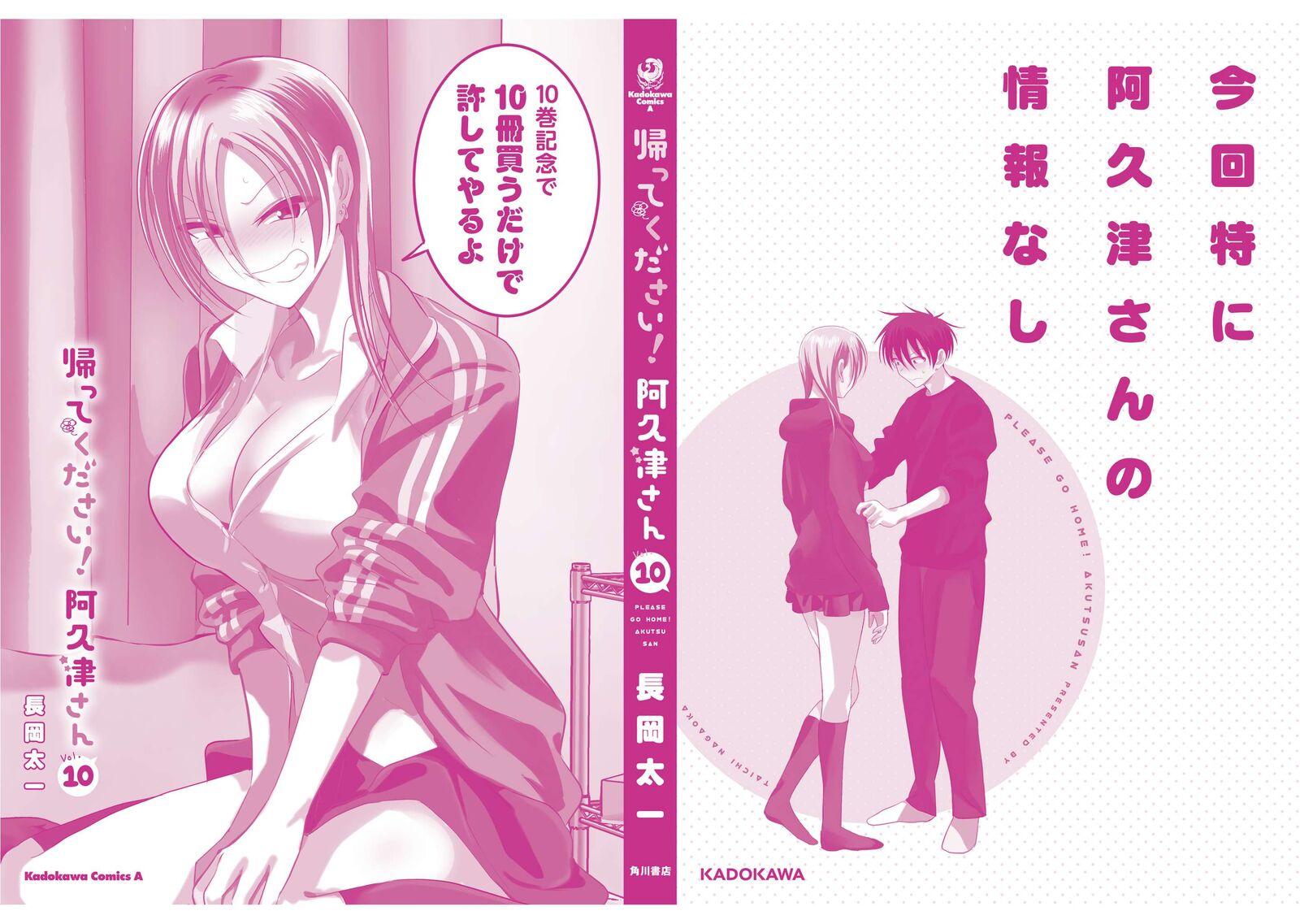 Please Go Home Akutsu San Chapter 189d Page 10