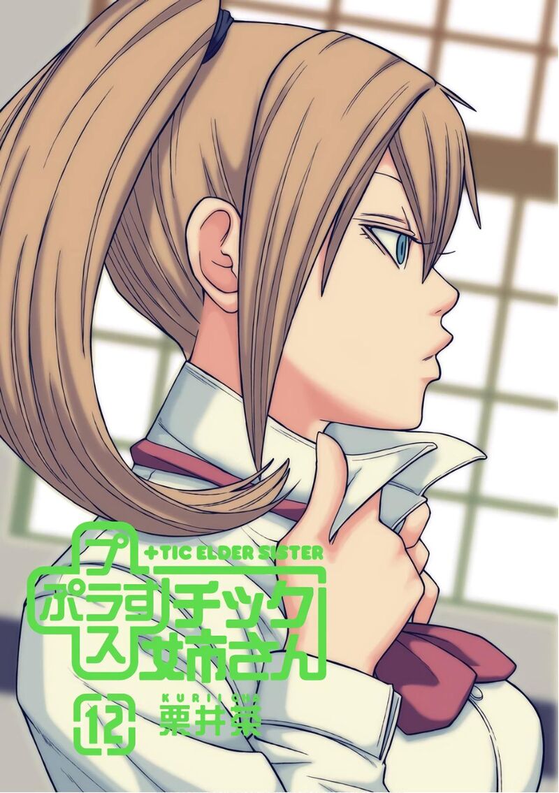 Plus Tic Neesan Chapter 200 Page 1