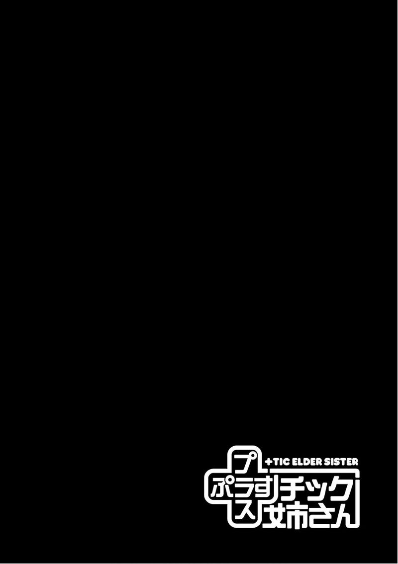 Plus Tic Neesan Chapter 200 Page 2