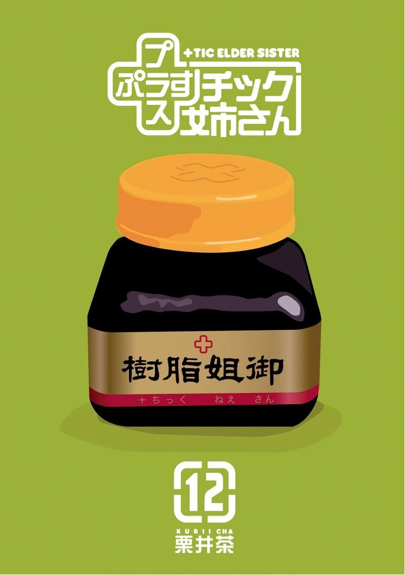 Plus Tic Neesan Chapter 200 Page 3