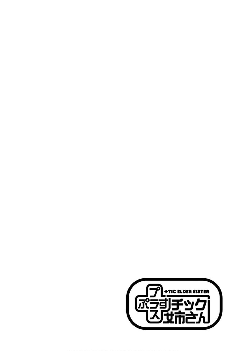 Plus Tic Neesan Chapter 209 Page 10