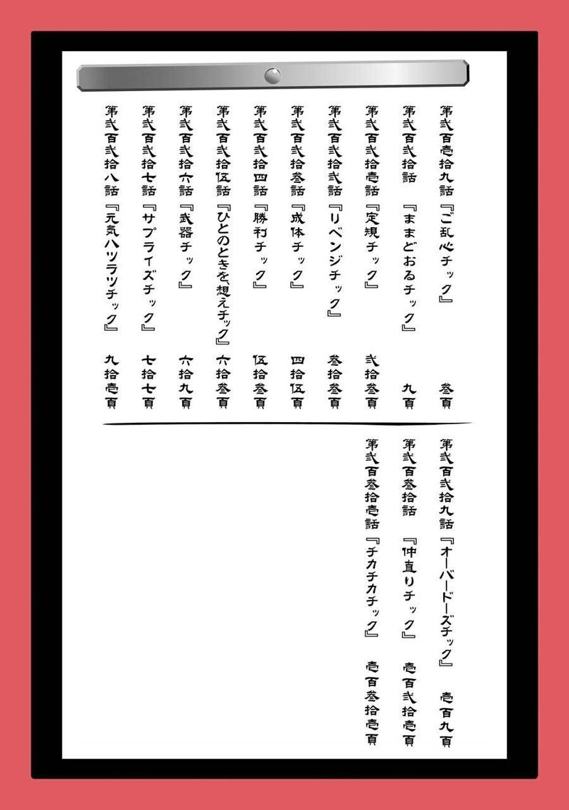 Plus Tic Neesan Chapter 219 Page 4