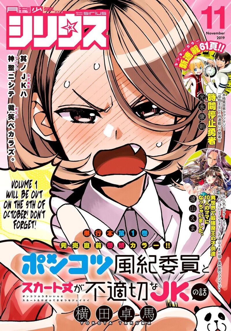 Ponkotsu FuukIIn To Skaato Take Ga Futekisetsu Na Jk No Hanashi Chapter 007 Page 1