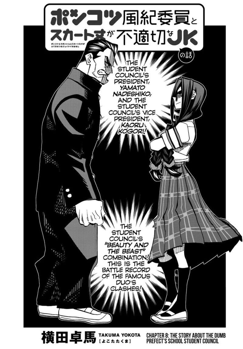 Ponkotsu FuukIIn To Skaato Take Ga Futekisetsu Na Jk No Hanashi Chapter 008 Page 3