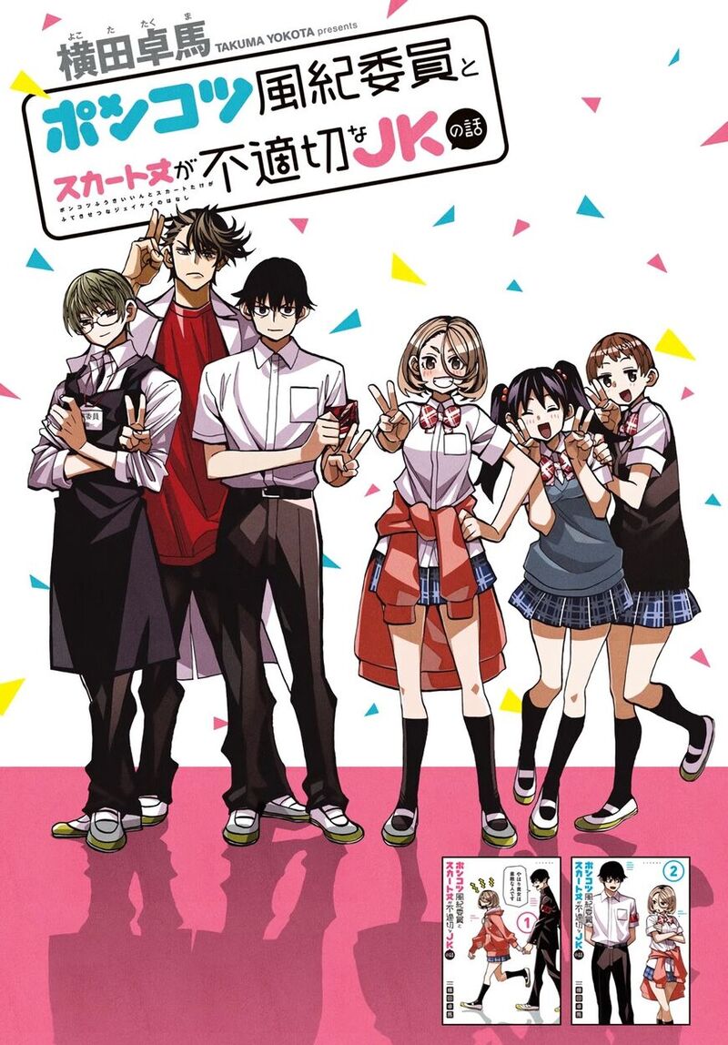 Ponkotsu FuukIIn To Skaato Take Ga Futekisetsu Na Jk No Hanashi Chapter 013 Page 2