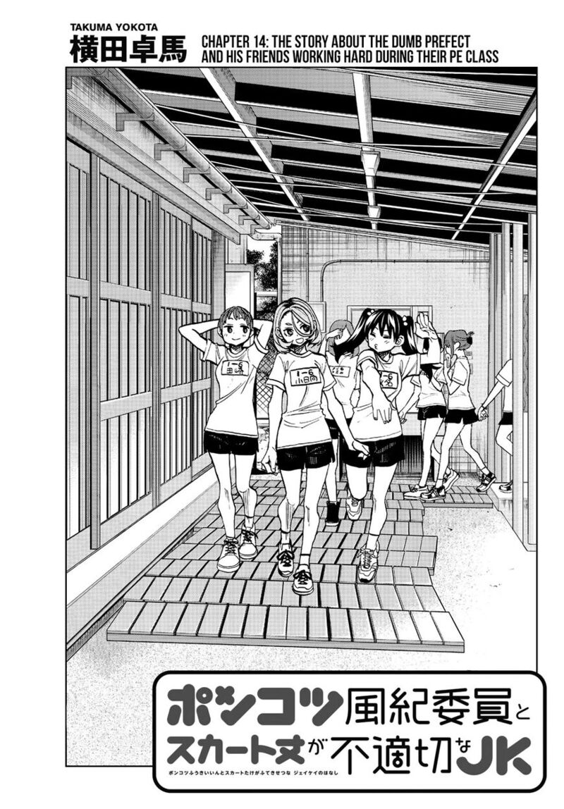 Ponkotsu FuukIIn To Skaato Take Ga Futekisetsu Na Jk No Hanashi Chapter 014 Page 2