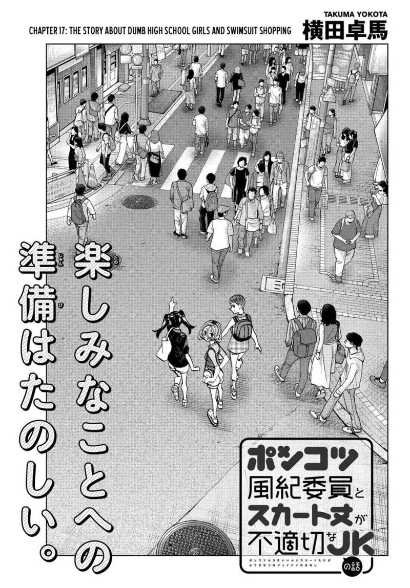 Ponkotsu FuukIIn To Skaato Take Ga Futekisetsu Na Jk No Hanashi Chapter 017 Page 1
