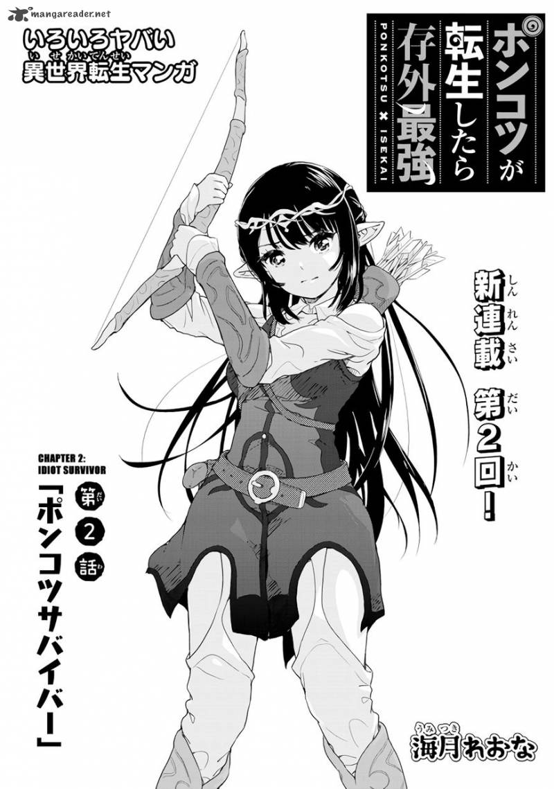 Ponkotsu Ga Tensei Shitara Zongai Saikyou Chapter 2 Page 1
