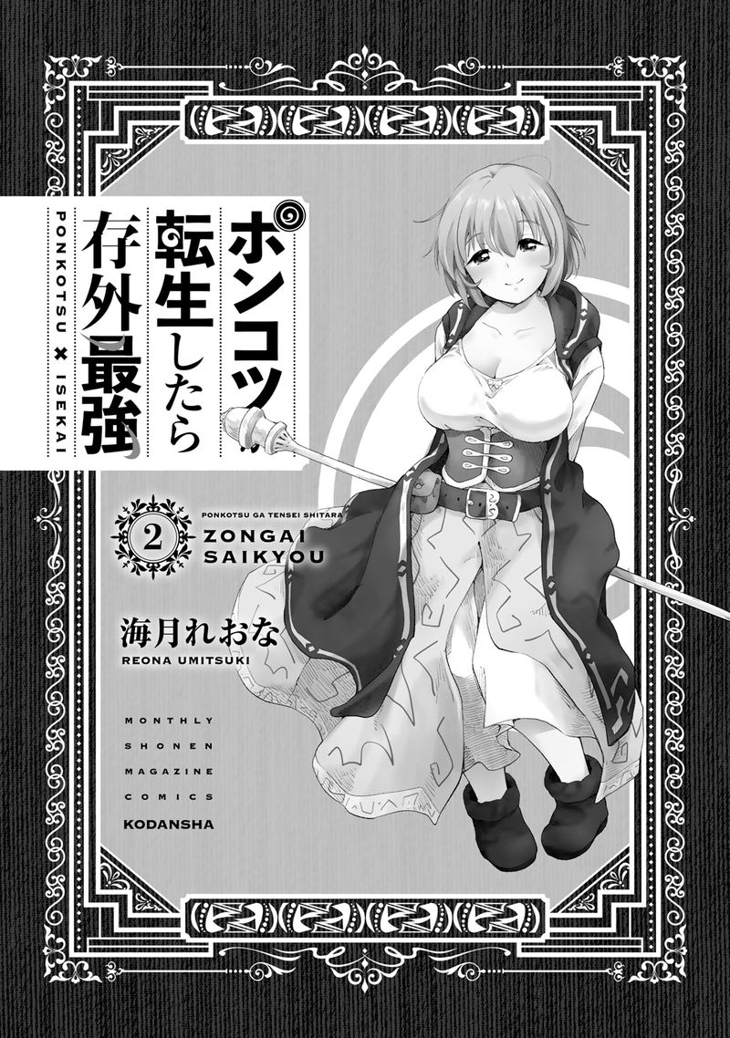 Ponkotsu Ga Tensei Shitara Zongai Saikyou Chapter 6 Page 2