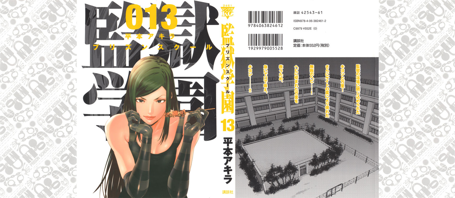 Prison School Chapter 119 Page 1