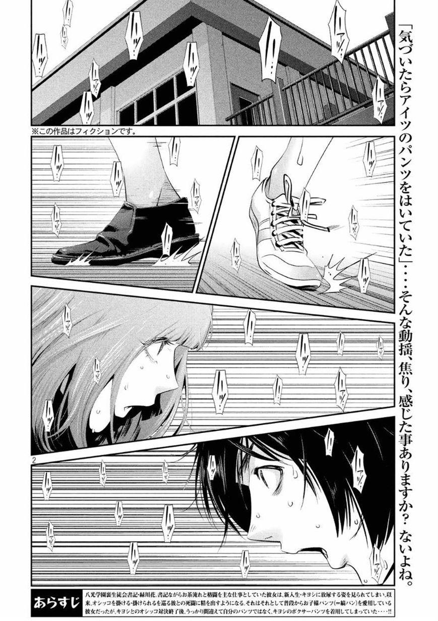 Prison School Chapter 184 Page 1