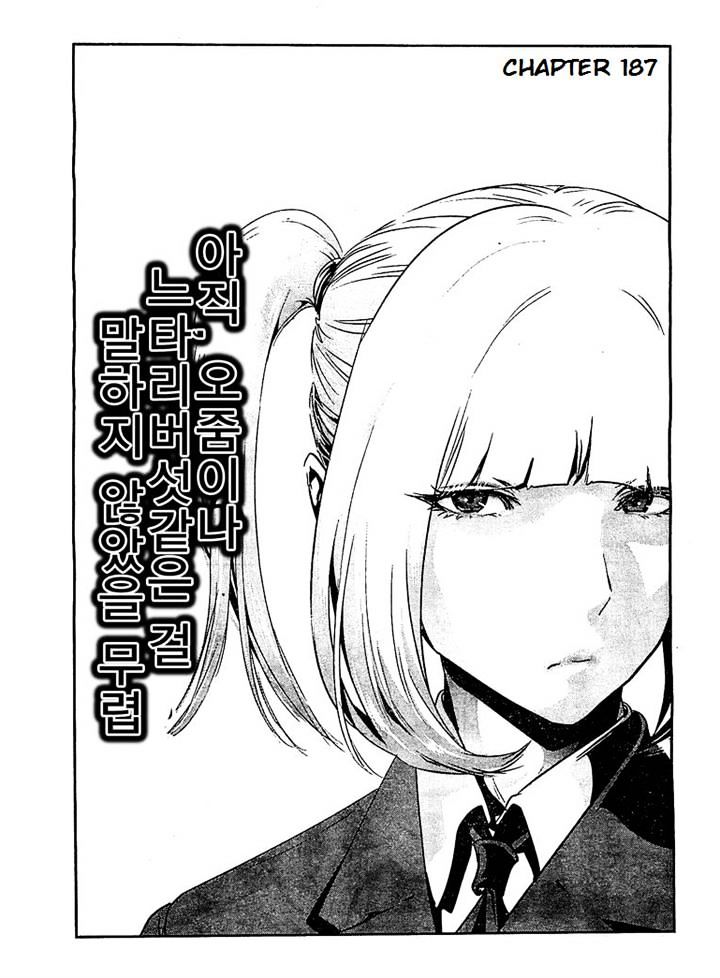 Prison School Chapter 187 Page 1