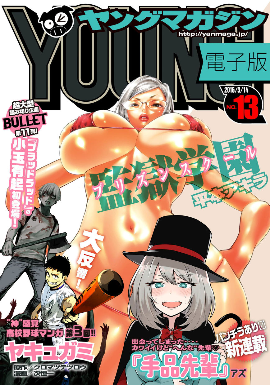 Prison School Chapter 207 Page 1