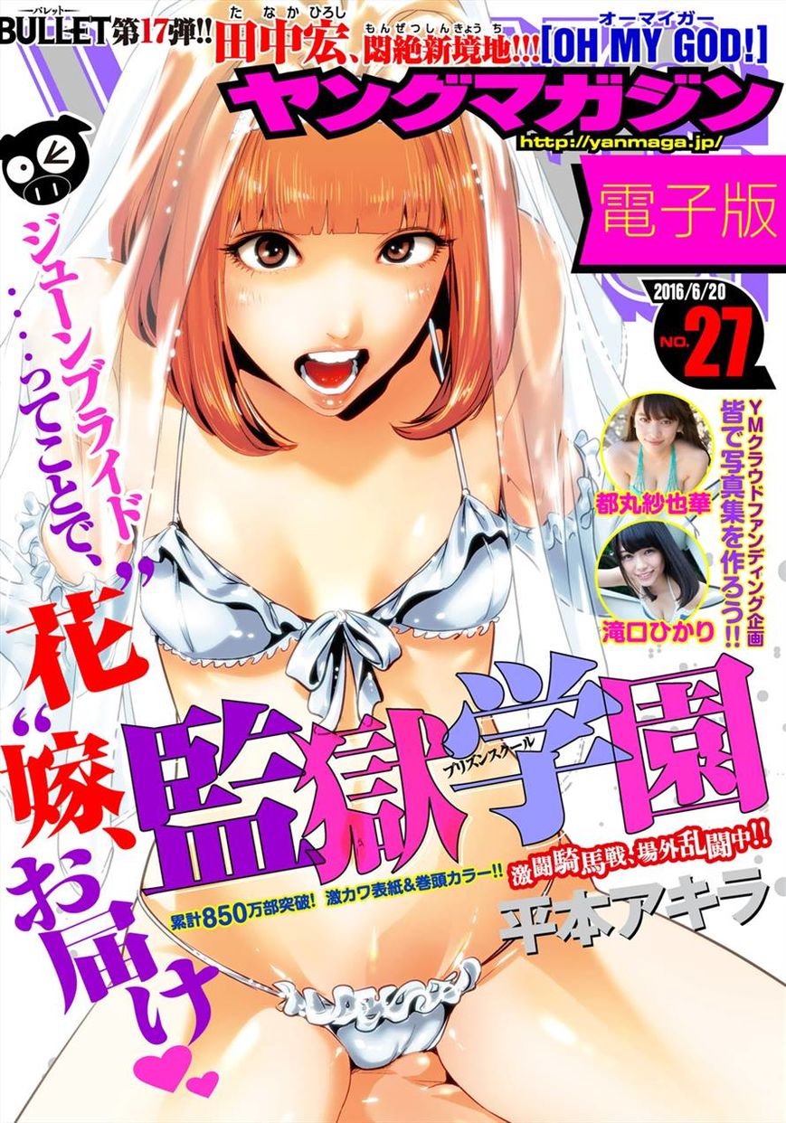 Prison School Chapter 217 Page 1