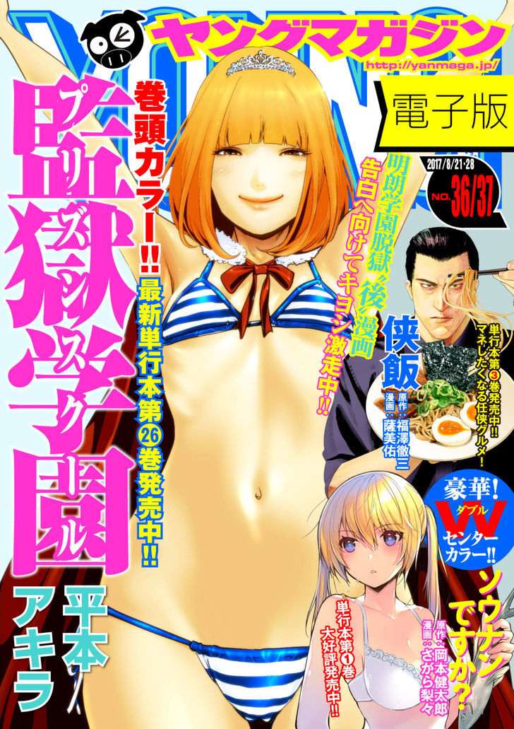 Prison School Chapter 263 Page 1