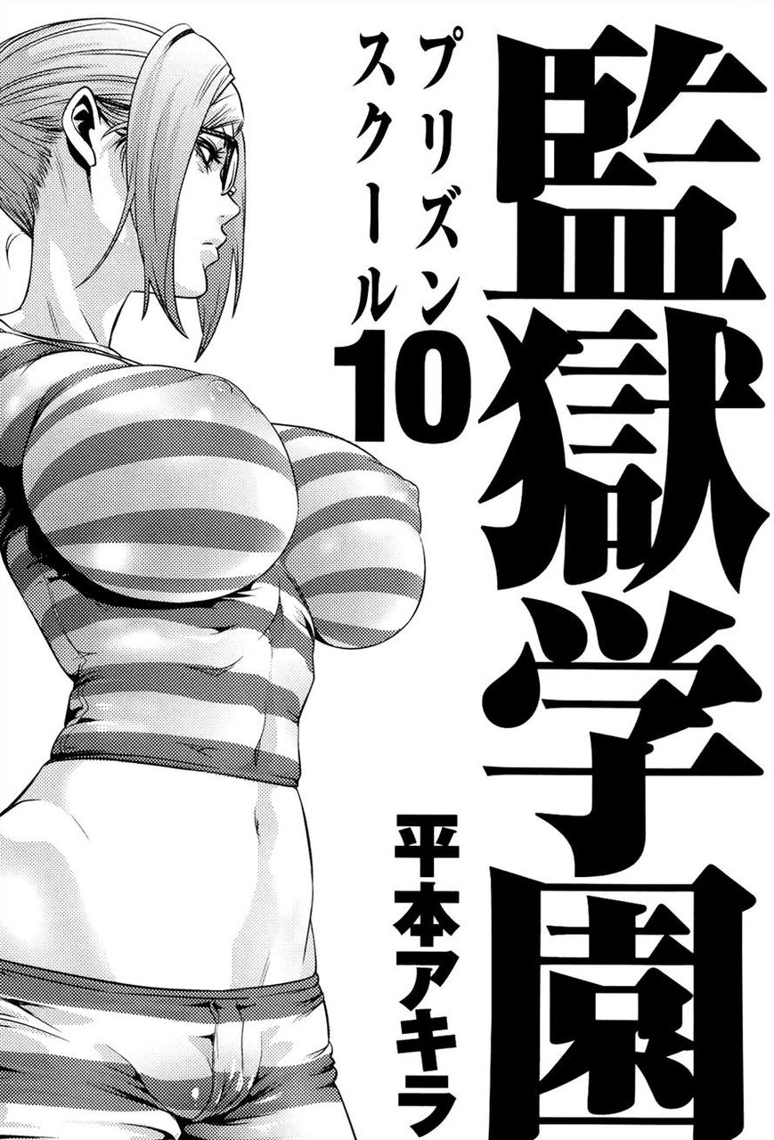 Prison School Chapter 89 Page 1