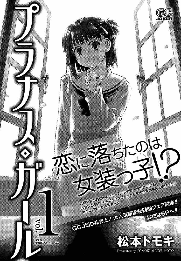 Prunus Girl Chapter 6 Page 32
