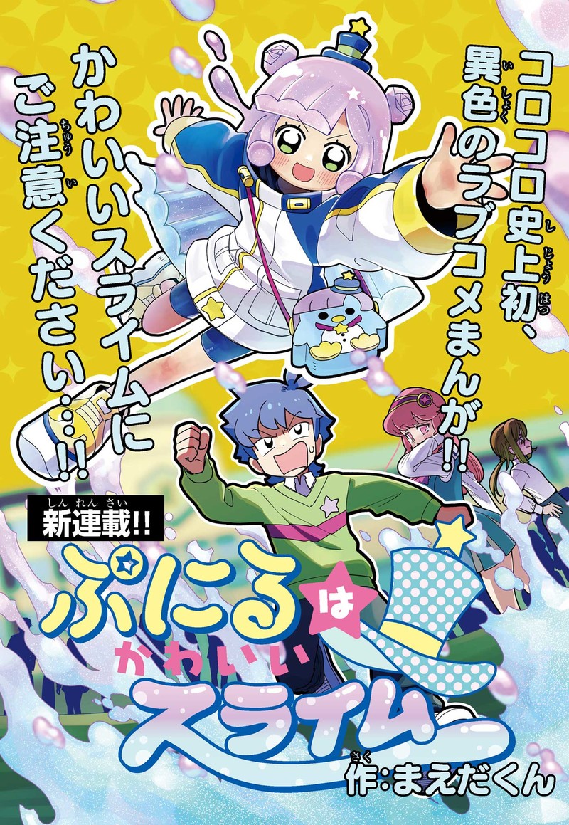 Puniru Wa KawaII Slime Chapter 1 Page 1