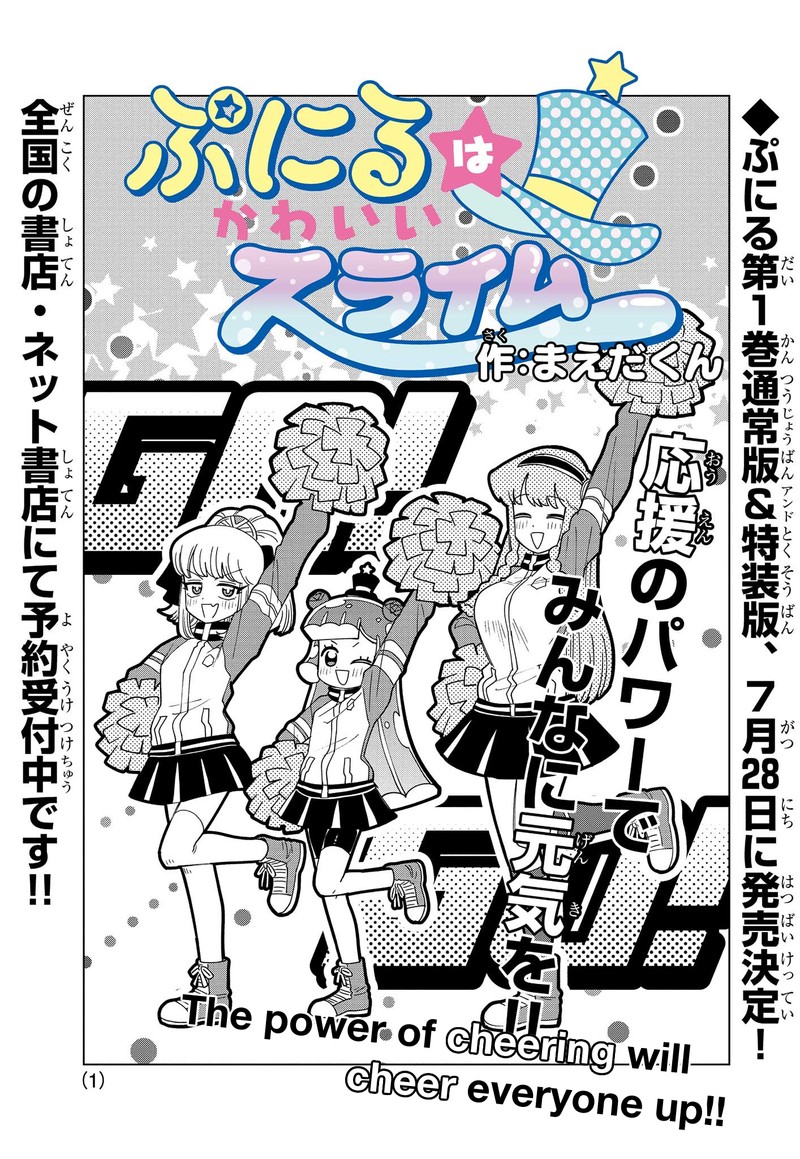 Puniru Wa KawaII Slime Chapter 12 Page 1