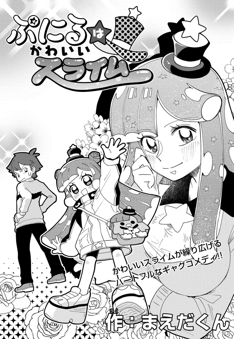 Puniru Wa KawaII Slime Chapter 2 Page 1