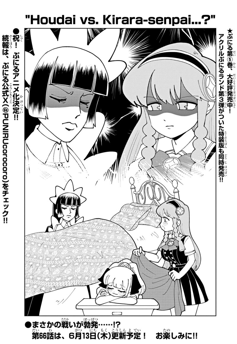 Puniru Wa KawaII Slime Chapter 65e Page 1