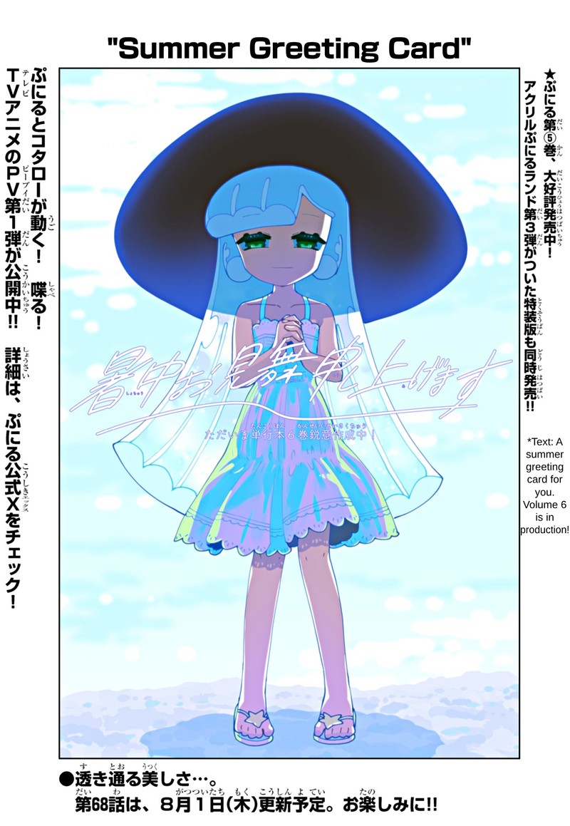 Puniru Wa KawaII Slime Chapter 67f Page 1