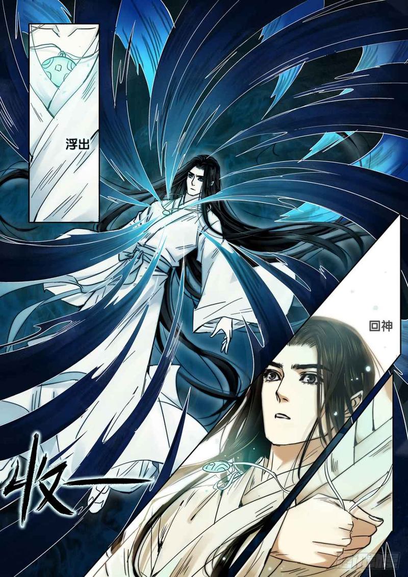 Qin Si Chapter 13 Page 8
