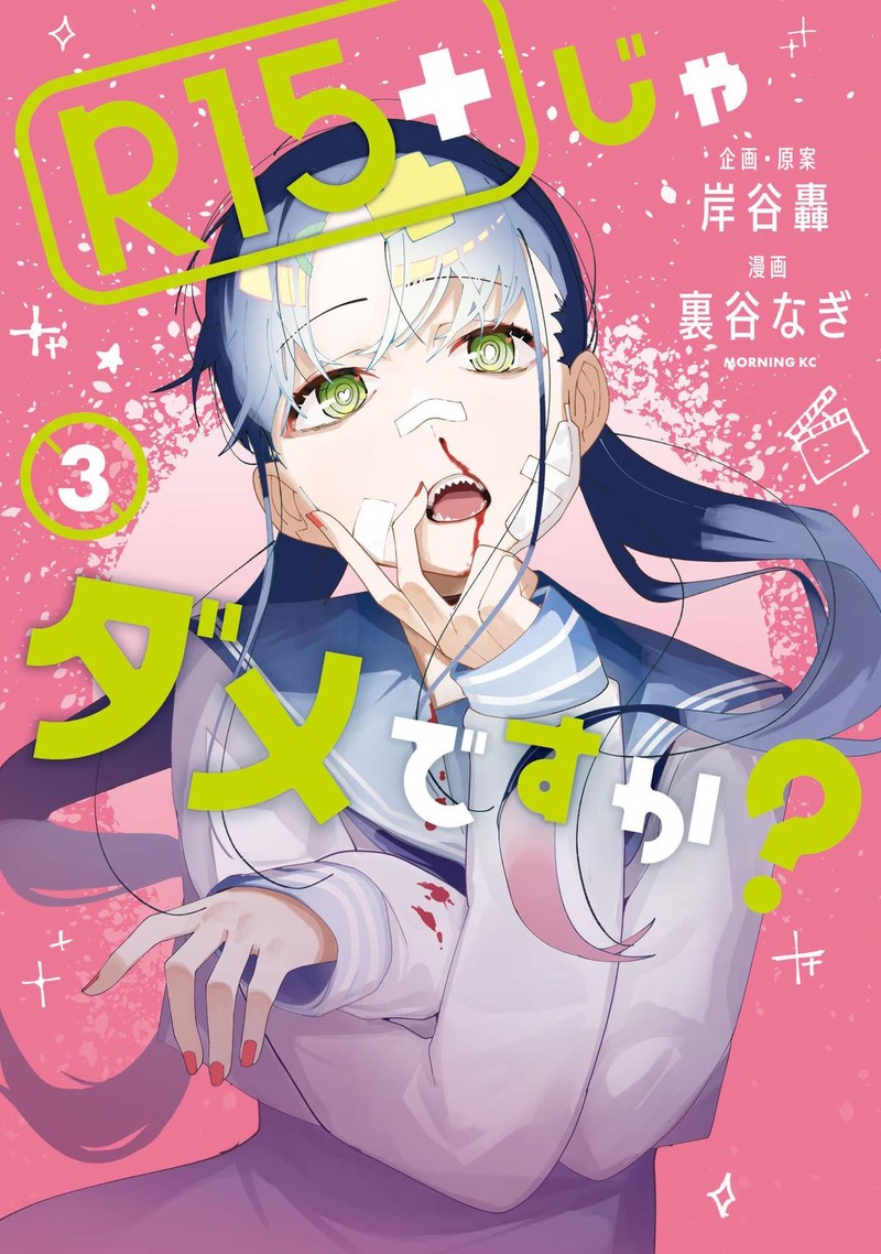 R15 Ja Dame Desu Ka Chapter 17 Page 1
