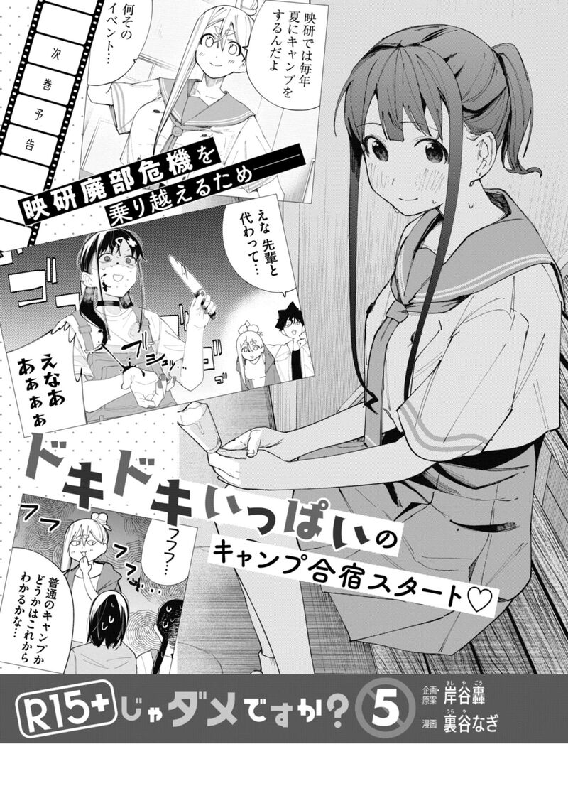 R15 Ja Dame Desu Ka Chapter 35e Page 6
