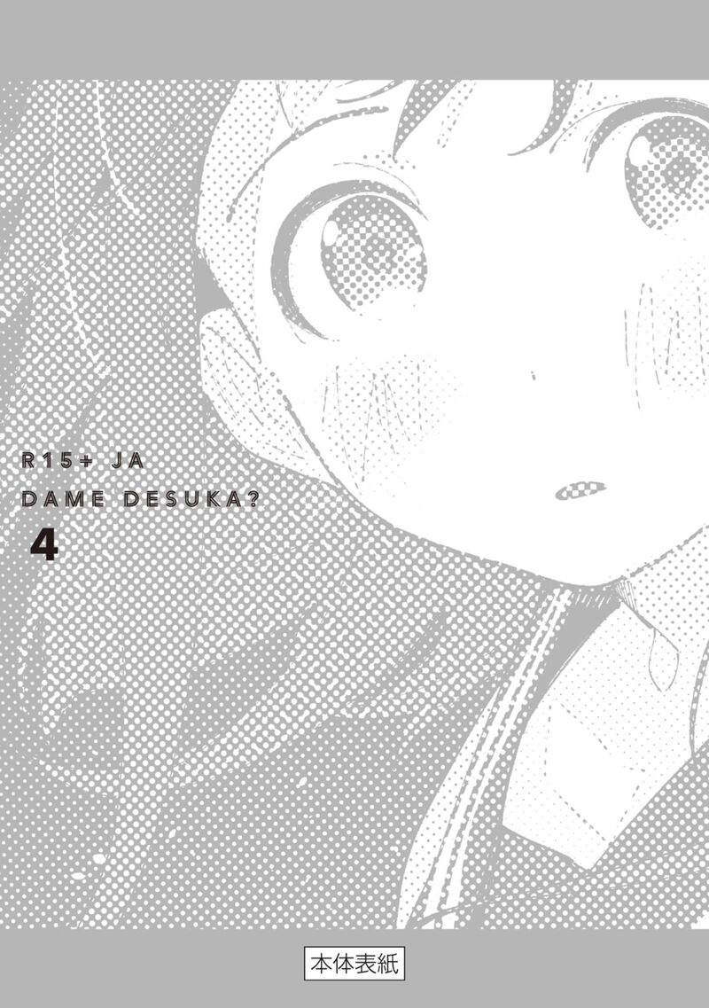 R15 Ja Dame Desu Ka Chapter 35e Page 9