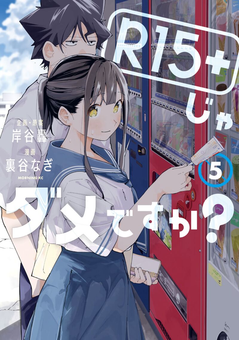 R15 Ja Dame Desu Ka Chapter 36 Page 2