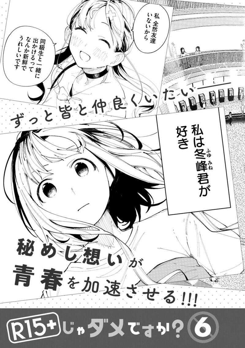 R15 Ja Dame Desu Ka Chapter 44e Page 10