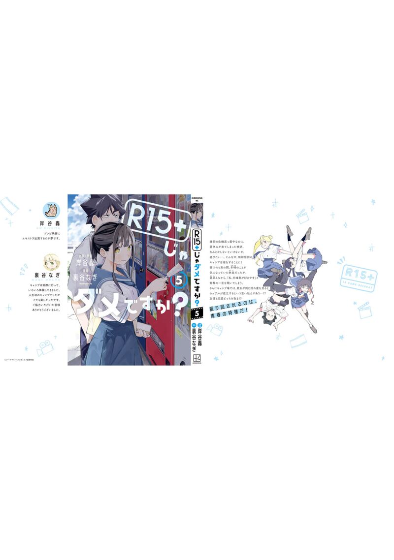 R15 Ja Dame Desu Ka Chapter 44e Page 15